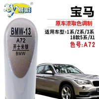 BMW 1 серия 2 серии 5 серии 3 серии X1 Mi Yincai Paint Car Paint Paint Self -Spray Paint Artifact Artifact
