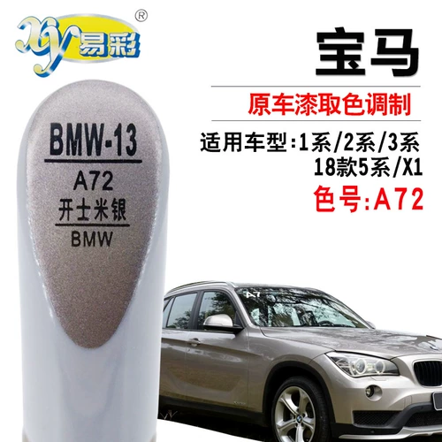 BMW 1 серия 2 серии 5 серии 3 серии X1 Mi Yincai Paint Car Paint Paint Self -Spray Paint Artifact Artifact