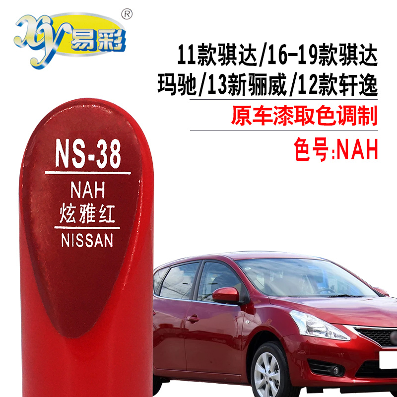 Sunny Tiida Livina March X-Trail Red Touch-Up Paint Pen Car Scratch Repair Paint Magic Self-Spray Paint Kit