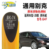 Buick 20 Angke Chocolate Brown Cawn -Painted Car Cracings Repair Paint Дополнительная краска Self -Pray Paint Set