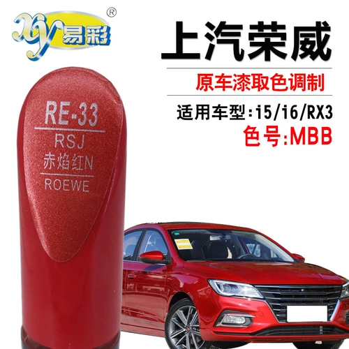 Roewe Rx3i5i6 Red Flame Red Car Paint Pain