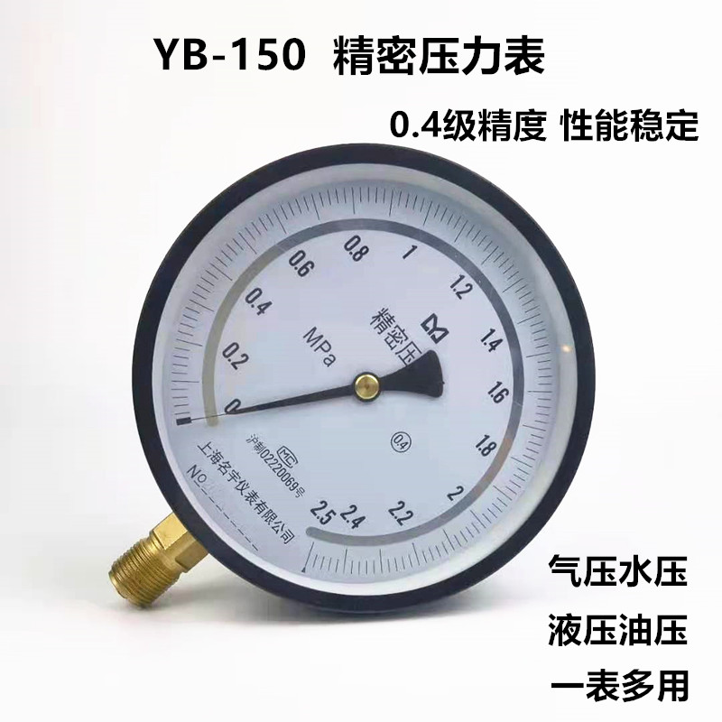 Shanghai fame and precision pressure gauge YB-150 0-1 6 2 5 4 6 10MPA high-precision vacuum table-Taobao