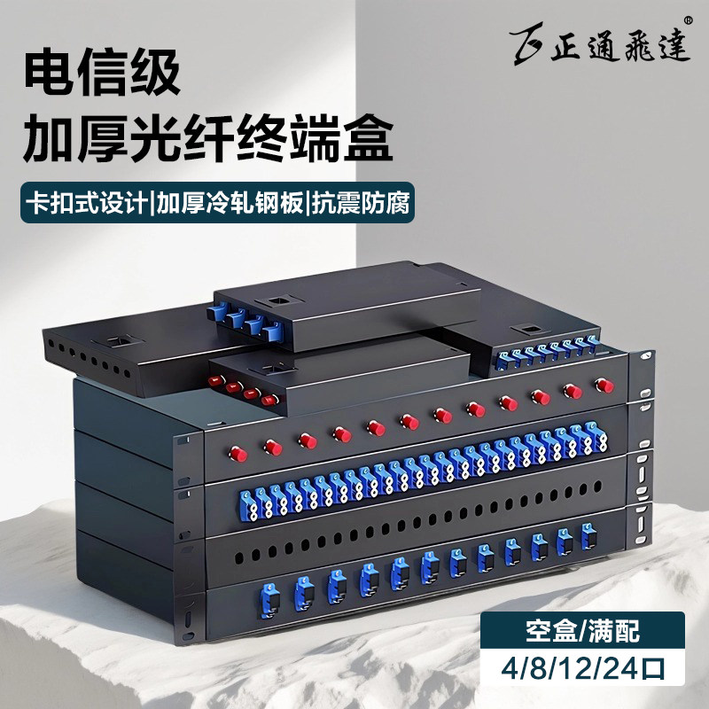 Splice box fiber optic terminal box: square/round port, rack-mounted ...