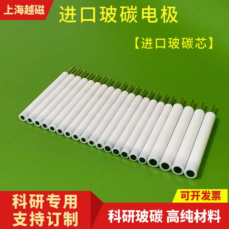 3mm玻碳电极 4mm 5mm玻璃碳电极 RVC玻碳棒 四氟外壳 镀金铜接头