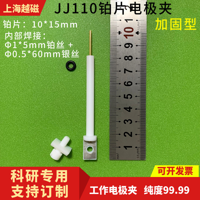 加固JG）JJ110铂片电极夹 工作电极夹 四氟电极夹 导电性好耐腐蚀