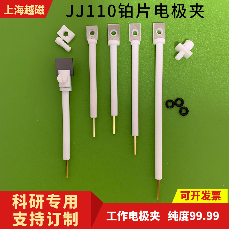 加长（JC）JJ110多用电极夹  四氟电极夹 电化学电极夹 铂电极夹