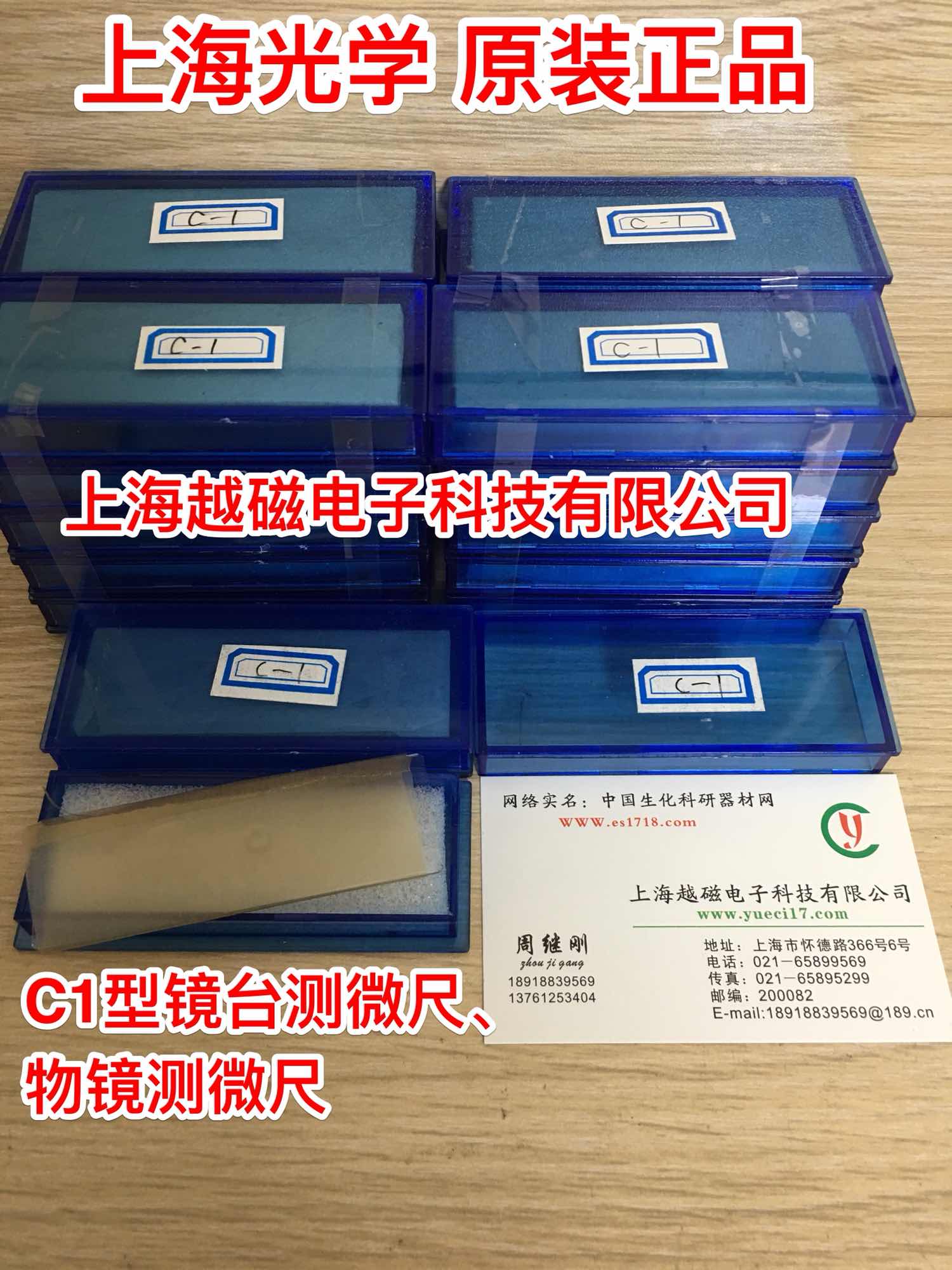 C1物镜测微尺/镜台测微尺/0.01mm刻度