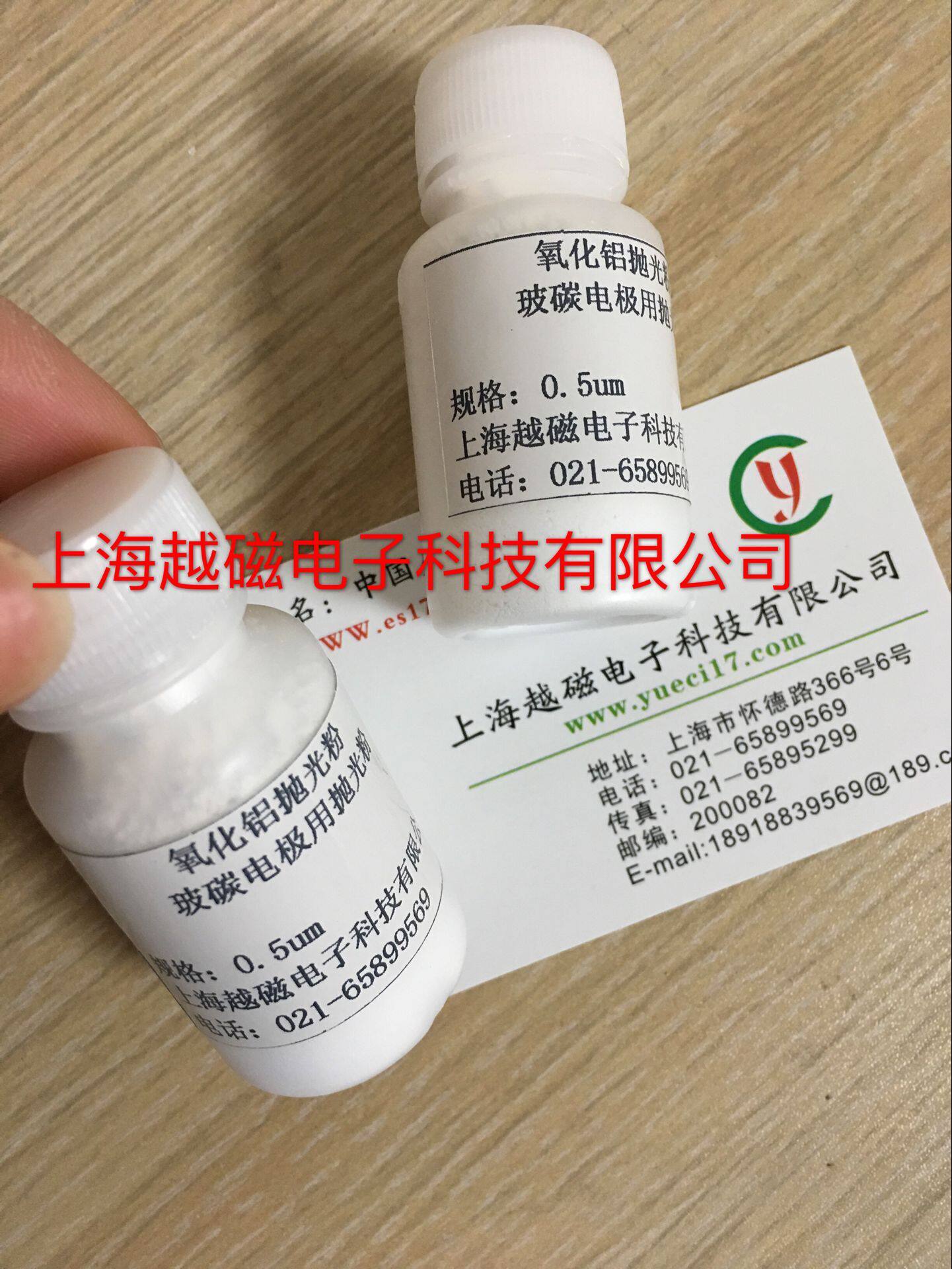 氧化铝抛光粉  玻碳电极抛光粉  0.5um 1.0um 0.05um-20克
