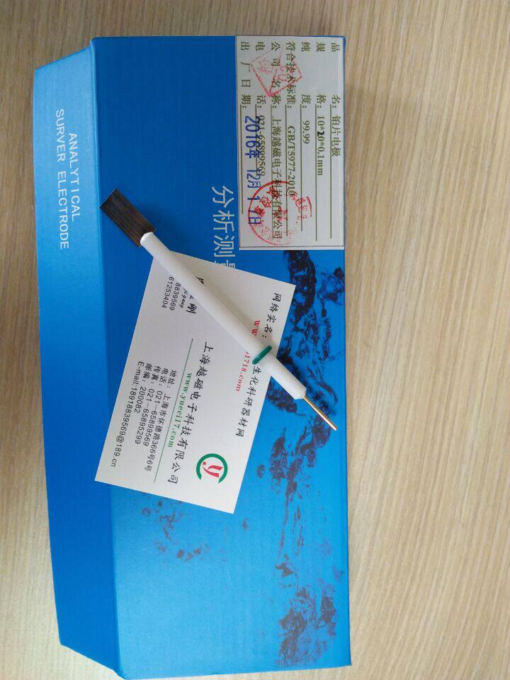 10*20*0.1mm铂片电极  99.99纯度铂电极10*20*0.2mm PT工作电极