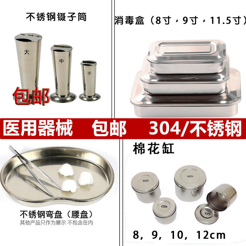 Stainless steel disinfection box square plate instrument tray thickened cotton cylinder alcohol cylinder tweezers tube bent disc waist disc