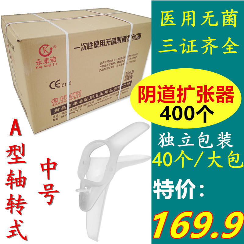 Yongkangjie type A medium disposable sterile vaginal dilator for women to check the vaginal expander to peep the vagina