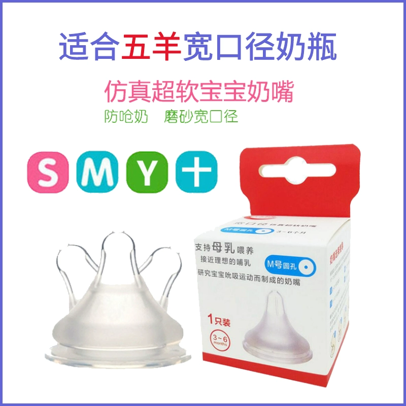 Thích hợp cho Wuyang núm vú bình sữa cổ rộng chống sặc sữa cho trẻ em núm vú cao su silicone núm vú rộng - Các mục tương đối Pacifier / Pacificer