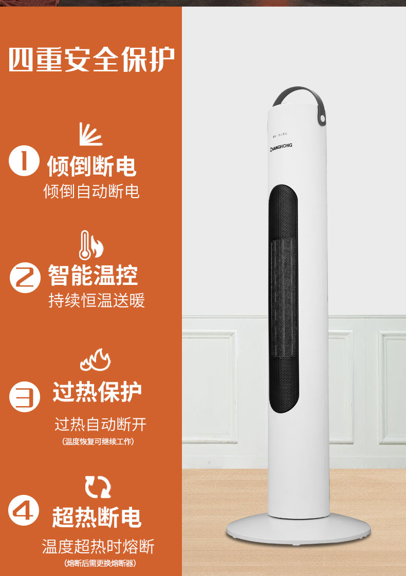 长虹 立式暖风机 2000w即开即热 图9