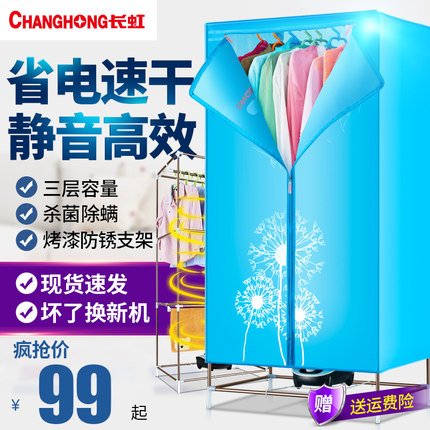 长虹 双层干衣机 速干暖风烘衣机 CH-GYJ2113 优惠券折后￥79包邮（￥99-20）