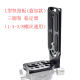 L-type vertical clapper board tripod stabilizer quick release plate