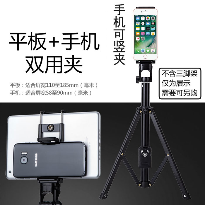 Điện thoại di động máy tính bảng thư mục ipad máy tính dual-sử dụng kẹp tripod self-timer phụ kiện điện thoại di động máy tính sống bracket clip