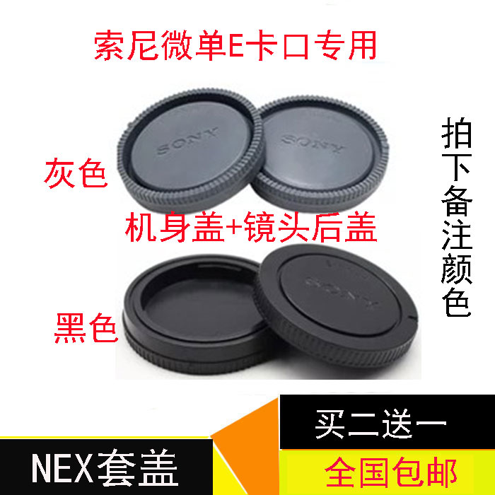 Sony Lens Back Cover Micro Single A6300a6000 A5100A7R3 A7S A7Rm2 Camera Cover Set