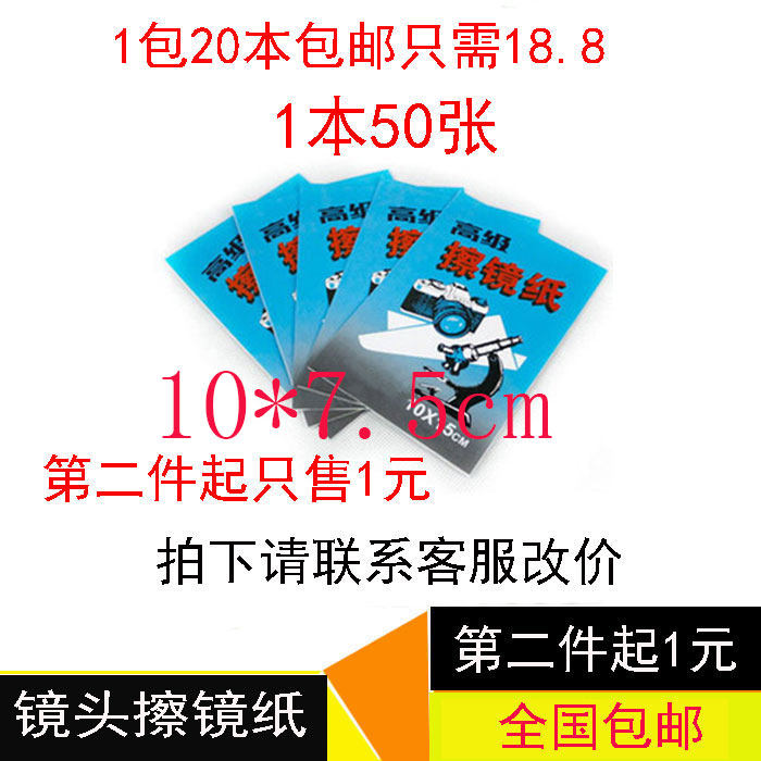 Monocular Micro-SLR camera Camera lens cleaning paper Advanced mirror cleaning paper Microscope astronomical telescope lens dust paper