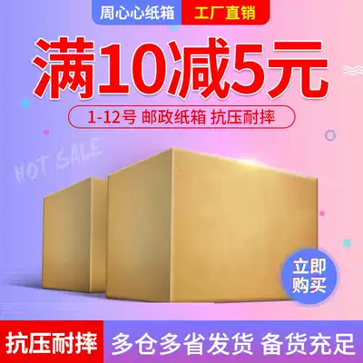 Taobao logistics carton wholesale paper box express packaging delivery packaging box moving postal half-height box customization