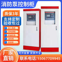 Fire Inspection Cabinet Intelligent Inspection Cabinet Dual Power Supply Cabinet ABB Frequency Conversion Cabinet Fan Cabinet Emergency Cabinet IP55