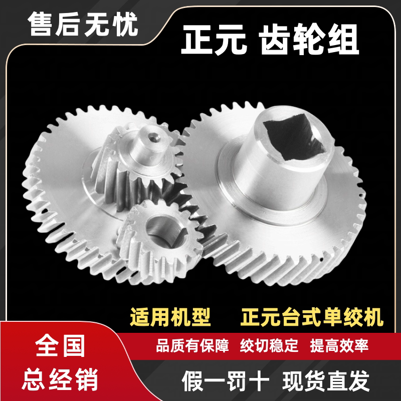 Zhengyuan Stainless Steel Gear Set Ry12S 22S 32S Meat Grinder Gear Reduction Gear Set Original Accessories
