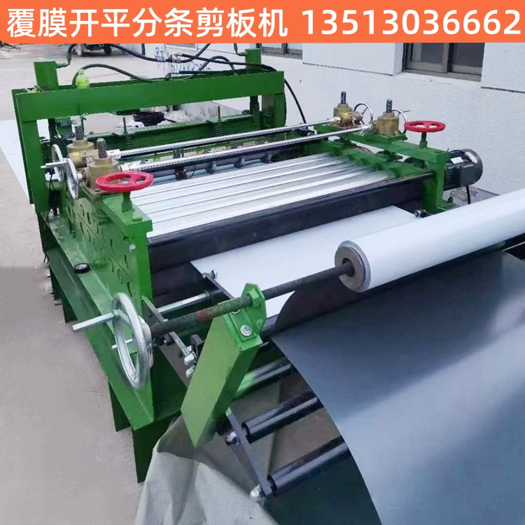 Aluminum Coil Flattening Machine, Fully Automatic Leveling and Shearing Machine, Galvanized Sheet Steel Plate, Copper Plate Opening and Flattening Machine, Coil Sheet Flattening and Laminating Machine