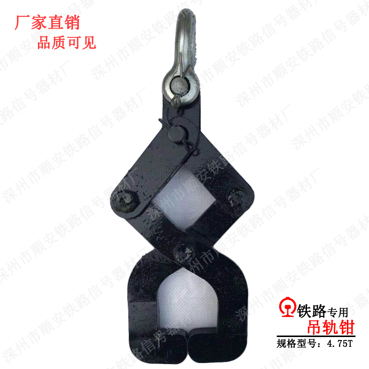 Manufacturer Direct Sale Railway Hanging Wheel Pliers with Tong Rail Tong Rail Clamp