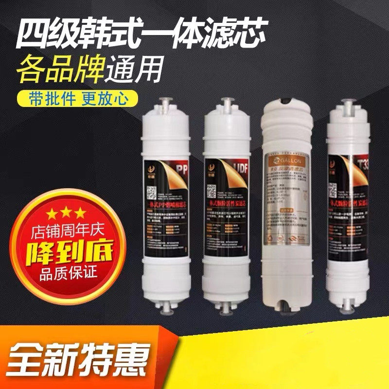 Water purifier filter element set universal one-in-one Korean-style quick-connect kitchen water filter filter element full set of four-stage water purification movement