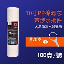 Water purifier filter element ppcotton 10 inch needle punched Universal set water purifier filter cotton core 5 micron accessories 100g