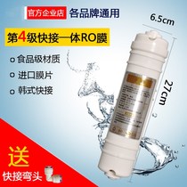 RO membrane filter element Reverse Osmosis RO membrane water purifier filter element fast connection integrated 50g75g100g water-saving membrane water purifier membrane