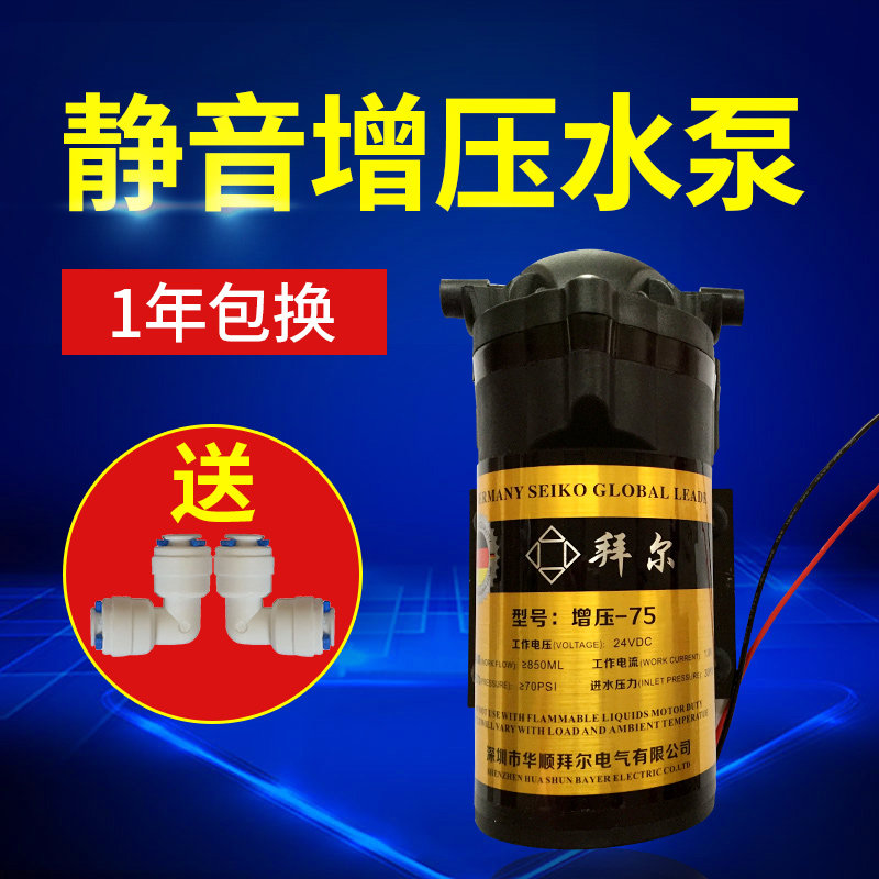 Water purifier pump household water filter accessories 75g pressure pump universal automatic pressure pump