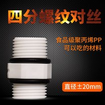 Pair of silk joints 4 out of teeth plastic Direct conversion head Home water pipe Outer wire threaded head water purifier accessories