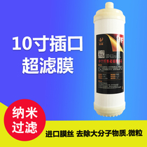 10-inch ultrafiltration membrane filter core Each water purifier General UF hollow fiber Quick-insert water purifier accessories Drinking water home