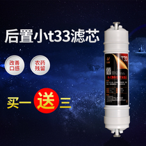 Universal small T33 rear granular activated carbon filter element household water purifier Korean-style one quick plug and feed connector accessories