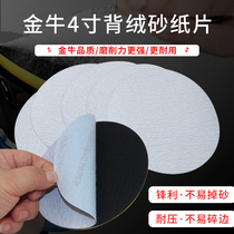 Taurus 4 inch 100 flocking disc sandpaper polished and polished pull-down sheet dry grinding back air grinding sheet self-adhesive sandpaper sheet