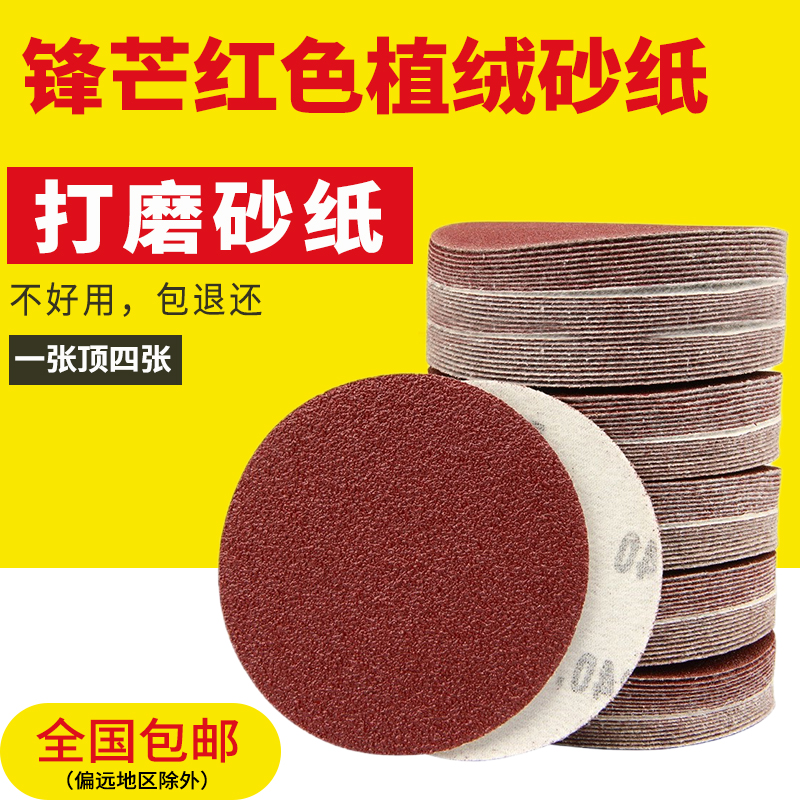 Red sand 5 inch 4 inch corner mill flocking disc dry frosted paper beating mill 9 inch wall sand grinding sheet 6 inch self-adhesive sheet-Taobao