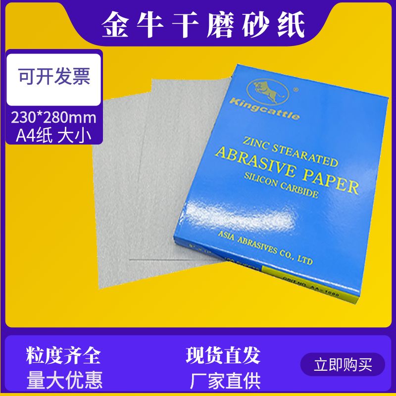 Golden Bull Sandpaper Woodworking Mill Furnishings Wall Car Paint Text Play Polished Dry Grindle Sandpaper Sandpaper Polish Sandpaper-Taobao