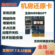 Computer Restore Card Hard Disk Protection Card Network with Cool Xinyu Linwei San Tea