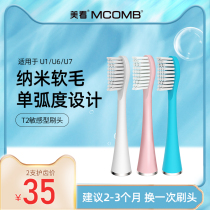 Mcomb beauty T2 sensitive electric brush head two sets for U6 U8 electric adult toothbrush men and women