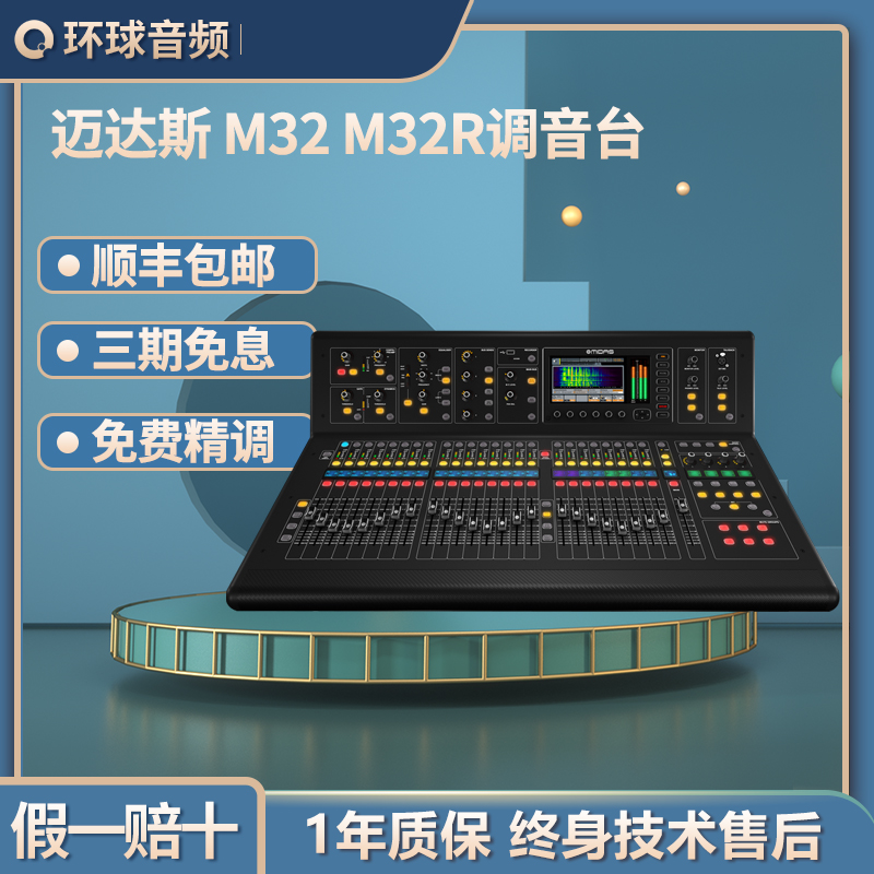 MIDAS Maidas M32 M32R Professional Stage Performance Conference Digital Mixer New Line