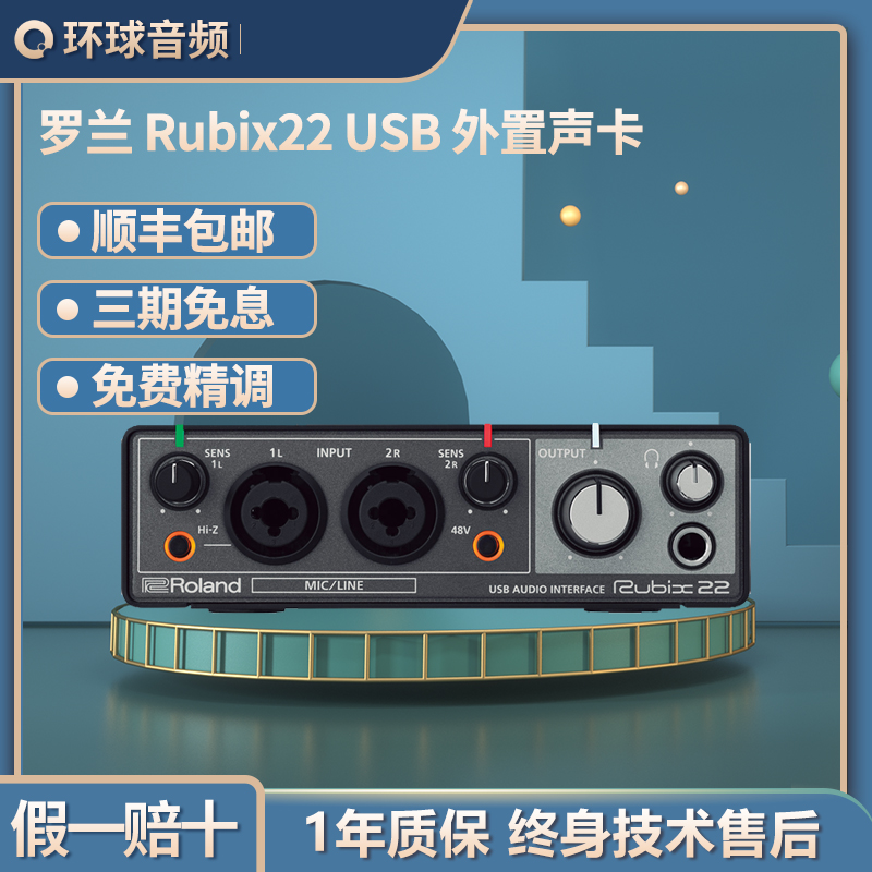 Roland Roland Rubix22 USB external sound card UA22 upgraded version audio interface recording arranger