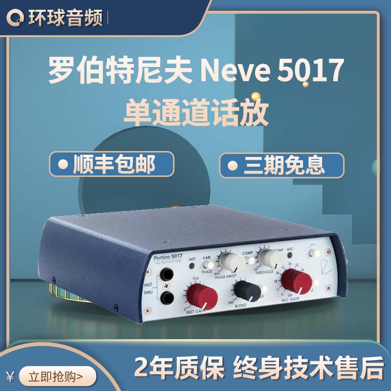 Rupert Neve 5017 single-channel microphone tabletop microphone DI box recording studio