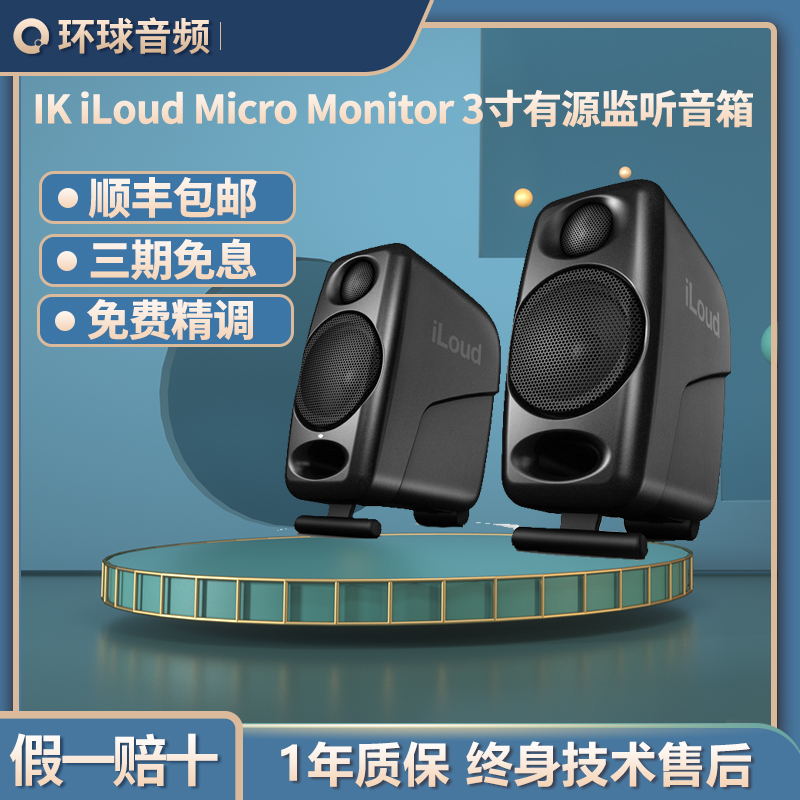 IK iLoud Micro Monitor 3 inch active listening speaker Bluetooth desktop computer HIFI sound-Taobao