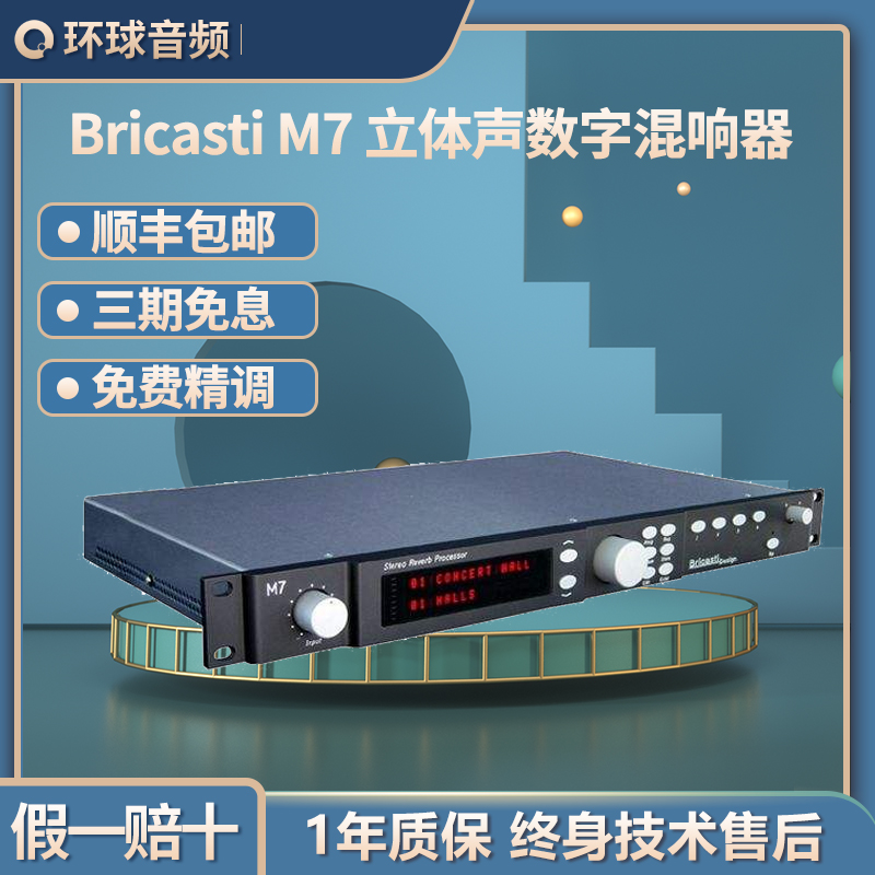 Line goods Bricasti M7 Mixer effectors Spot quality for a year 