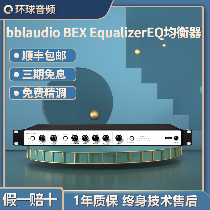 Line of goods bblaudio BEX Equalizer Professional recording studio with EQ equalizer Single channel