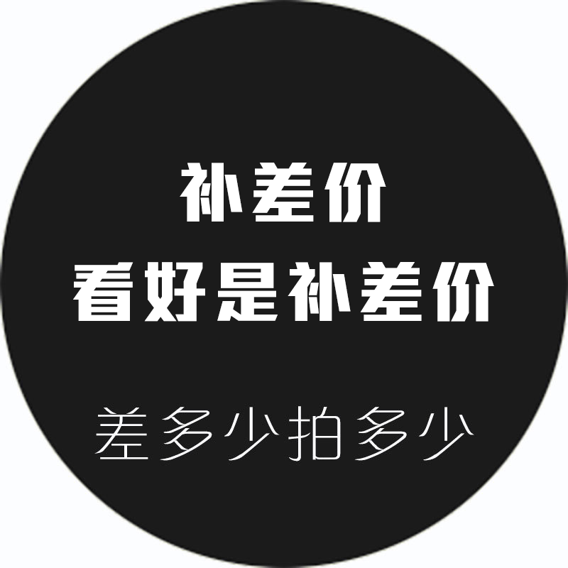 Special tonic for super-connected postage difference and price difference special to make up how many pieces to take 1 Yuan