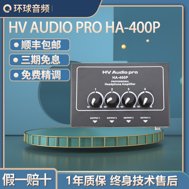HV AUDIO PRO HA-400P 4 Road Ear Recording Studio Professional Headphone Allocator Shufeng