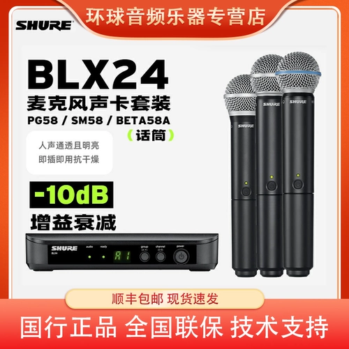 Shure/舒尔 BLX24/288 Беспроводная микрофон Профессиональная живая трансляция K Song Stage Performance Microphone Beta58a