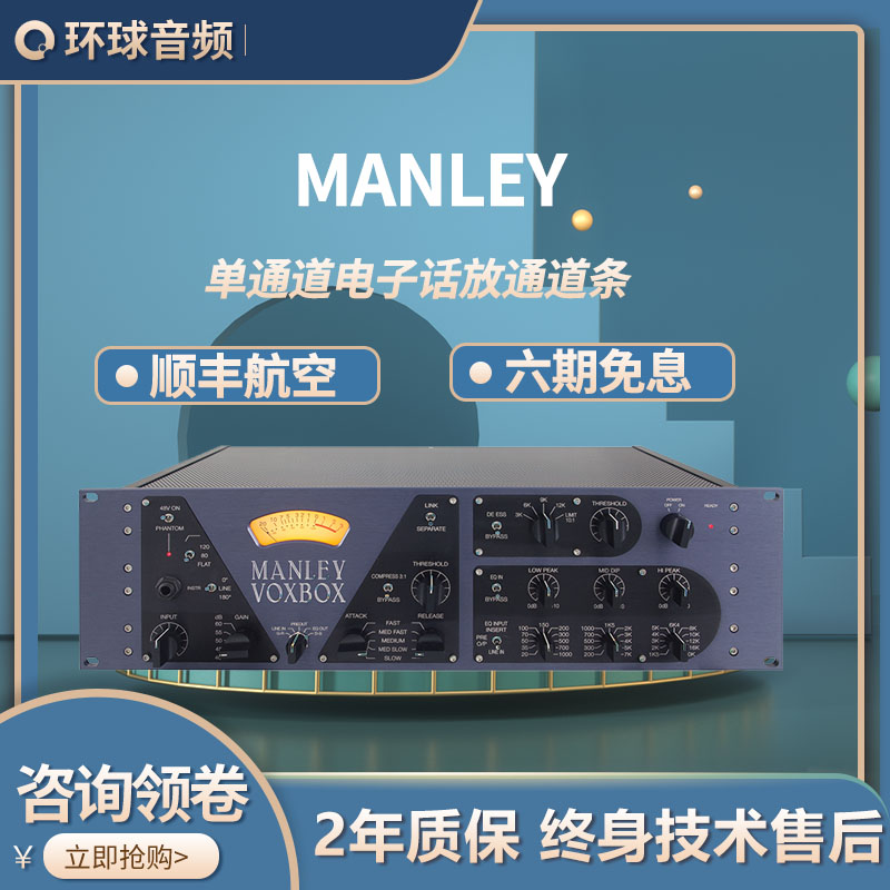 Manley Manley Manley VOXBOX full electronic tube microphone amplifier recording shed channel strips for EQ equalization-Taobao