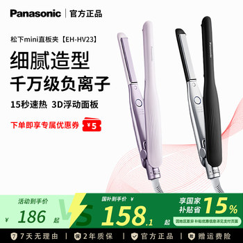 Panasonic mini candy bar clamp hv23